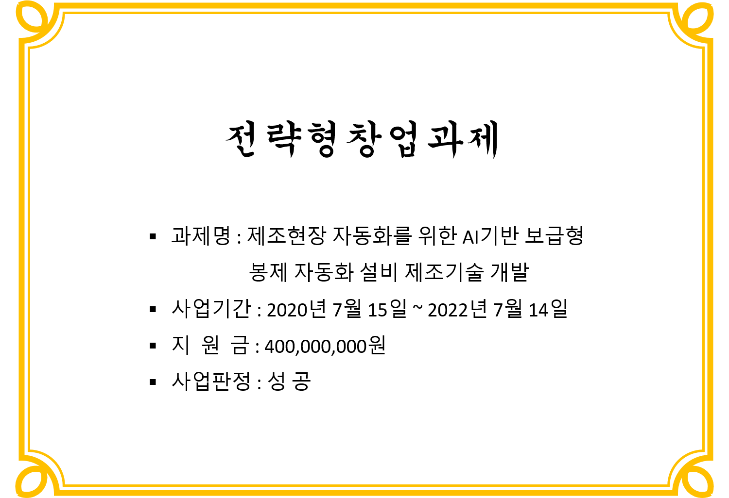 전략형창업과제